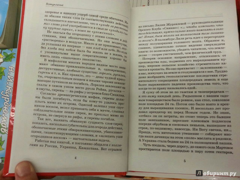 Иллюстрация 4 из 7 для Огород для умных, или Как не навредить заботой - Борис Бублик | Лабиринт - книги. Источник: Пилер  Евгения