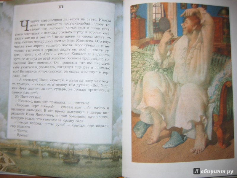 Иллюстрация 30 из 61 для Нос - Николай Гоголь | Лабиринт - книги. Источник: RoMamka