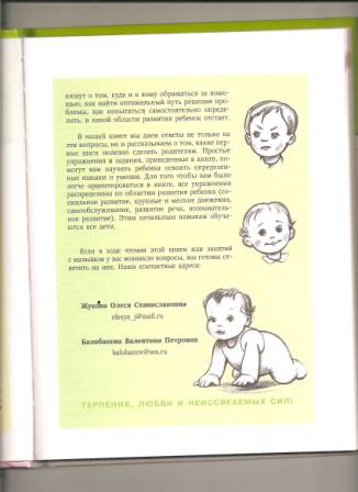 Иллюстрация 2 из 31 для Самоучитель для родителей. От рождения до трех лет - Жукова, Балобанова | Лабиринт - книги. Источник: КИрина
