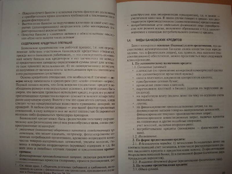 Иллюстрация 4 из 15 для Банковское кредитование: учебник (+CD) - Тавасиев, Мазурина, Бычков | Лабиринт - книги. Источник: Бо