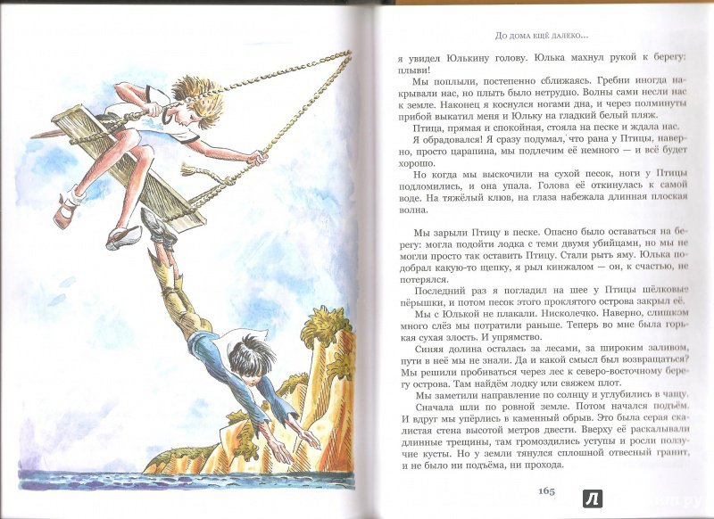 Иллюстрация 25 из 32 для Дети синего фламинго - Владислав Крапивин | Лабиринт - книги. Источник: Alex