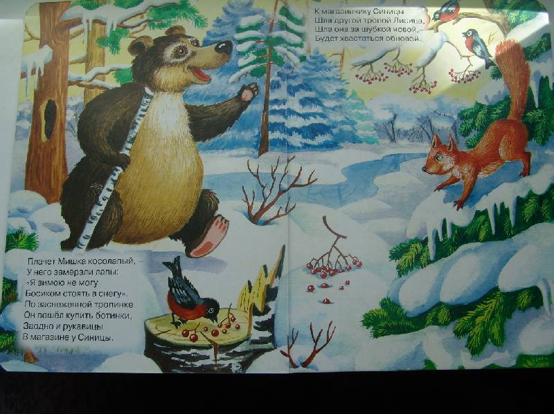 Иллюстрация 6 из 8 для Почему медведь спит зимой - Мария Манакова | Лабиринт - книги. Источник: Лаванда