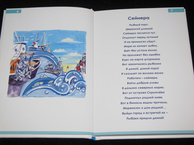 Иллюстрация 40 из 53 для В городе моем, в городе морском - Елена Муковозова | Лабиринт - книги. Источник: Nemertona