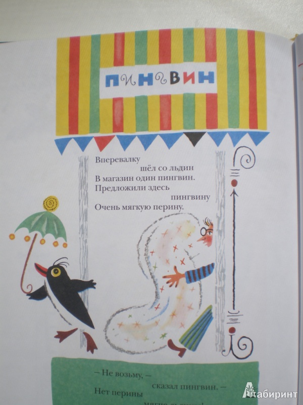 Иллюстрация 7 из 86 для Ребятишкина книжка - Иван Демьянов | Лабиринт - книги. Источник: Т. Ольга