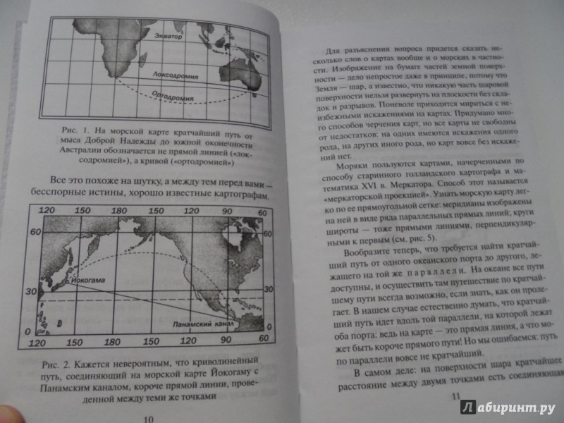 Иллюстрация 20 из 36 для Занимательная астрономия - Яков Перельман | Лабиринт - книги. Источник: Брежнева  Инга