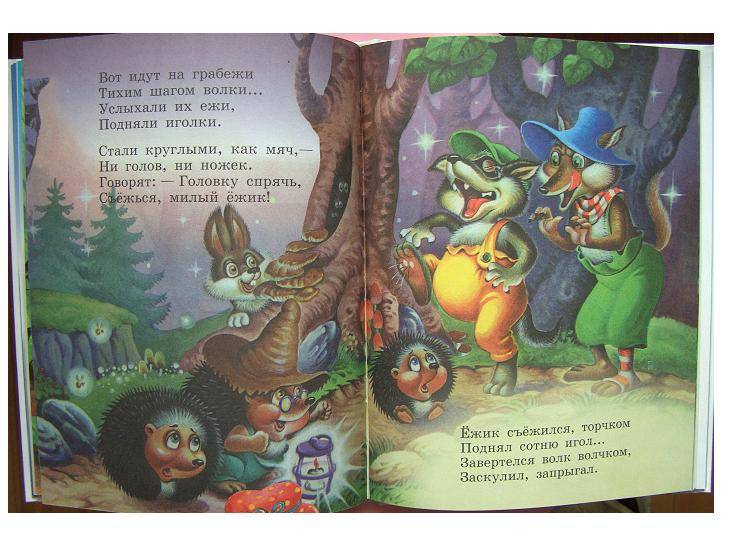 Иллюстрация 3 из 15 для Сказки. Сказка об умном мышонке. Планета детства - Самуил Маршак | Лабиринт - книги. Источник: мама малыша