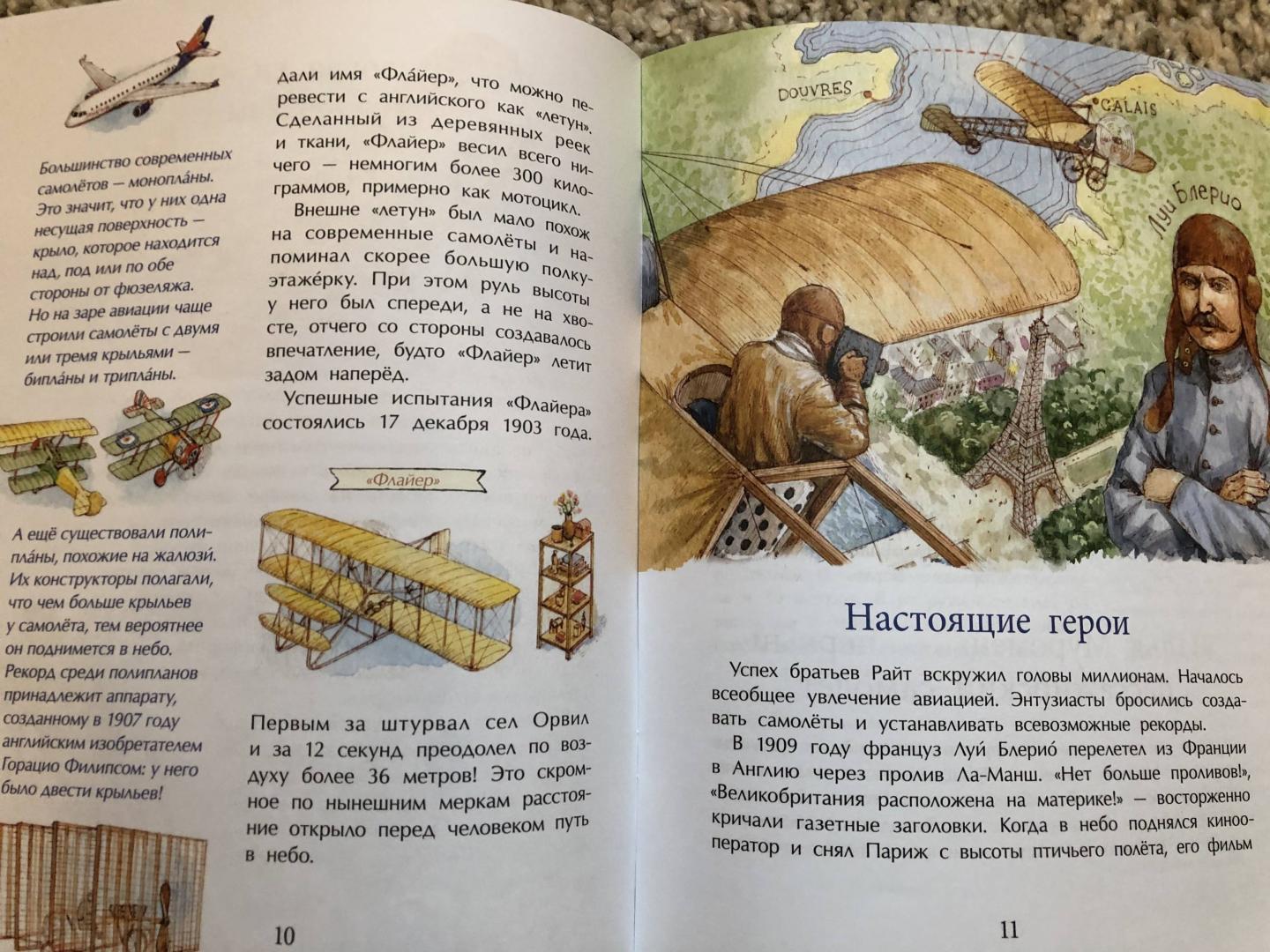 Иллюстрация 39 из 45 для Знаменитые самолеты - Михаил Пегов | Лабиринт - книги. Источник: Качарава  Вахтанг А
