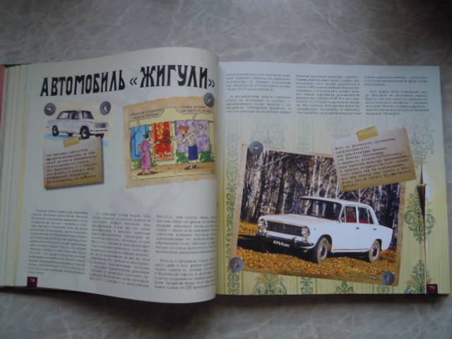 Иллюстрация 8 из 12 для Сделано в СССР | Лабиринт - книги. Источник: Iwolga