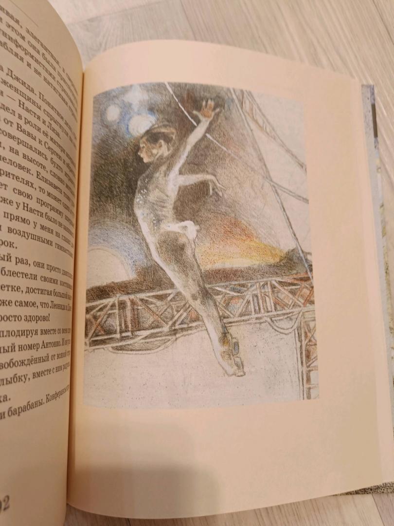Иллюстрация 33 из 44 для Цирковые циркачи - Альберт Лиханов | Лабиринт - книги. Источник: Антон