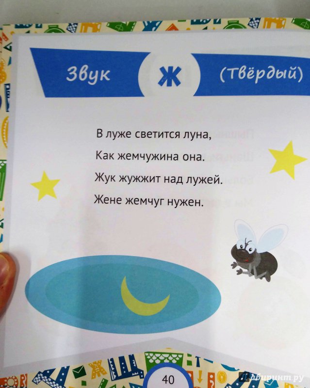 Иллюстрация 5 из 11 для 100 логопедических стихов для детей | Лабиринт - книги. Источник: Савчук Ирина