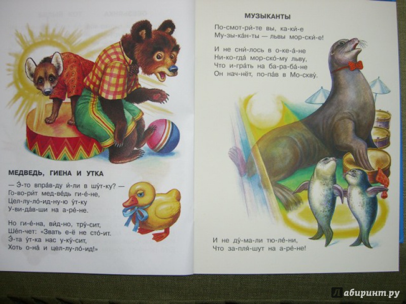 Иллюстрация 6 из 6 для Цирк - Самуил Маршак | Лабиринт - книги. Источник: kupavna2