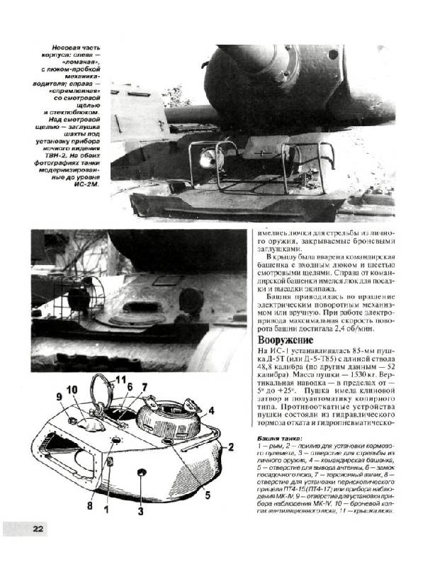 Иллюстрация 14 из 24 для Тяжелый танк ИС-2. Наш ответ "Тиграм" - Михаил Барятинский | Лабиринт - книги. Источник: Юта