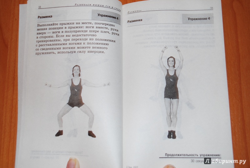 Иллюстрация 5 из 11 для Тренировки для женщин. Руки и грудь - Сабина Летувник | Лабиринт - книги. Источник: Нади