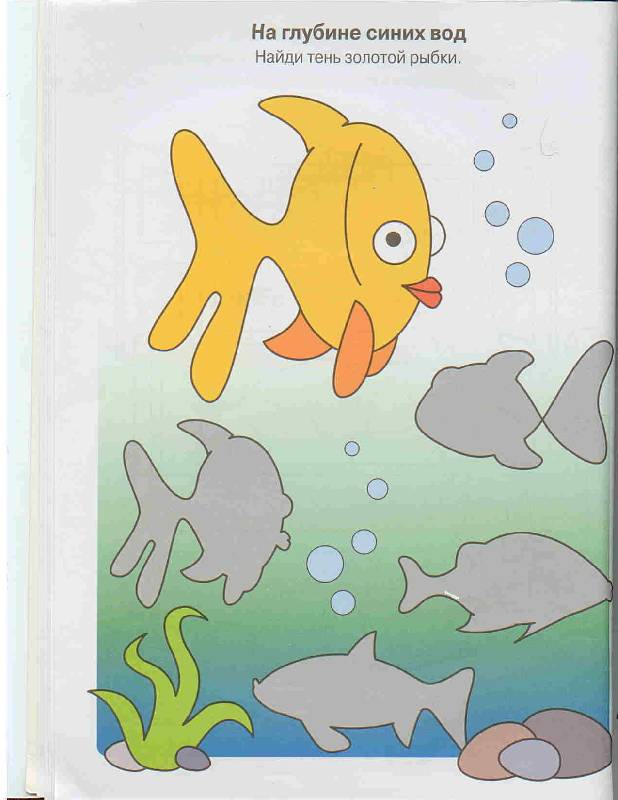 Иллюстрация 8 из 11 для Задачки для малышей. Для детей 4-6 лет (синяя) | Лабиринт - книги. Источник: Тярионнакуби