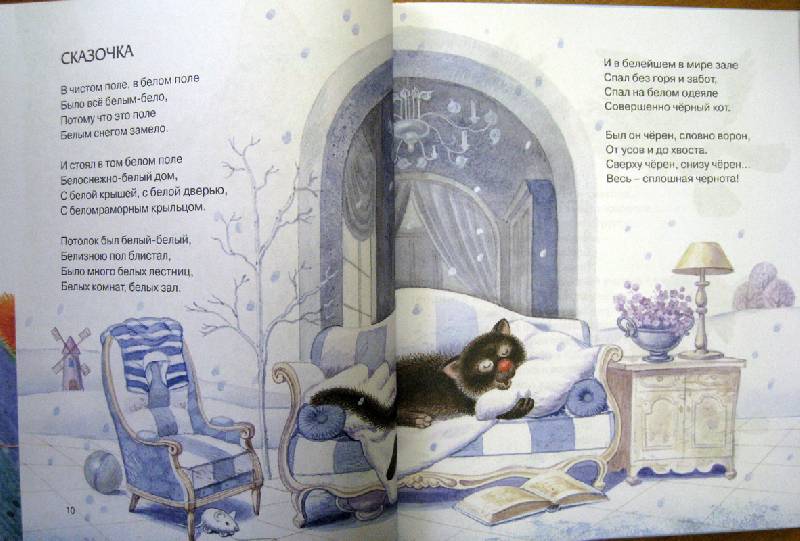 Иллюстрация 49 из 83 для Кит и кот. Стихи и сказки - Борис Заходер | Лабиринт - книги. Источник: Troulala