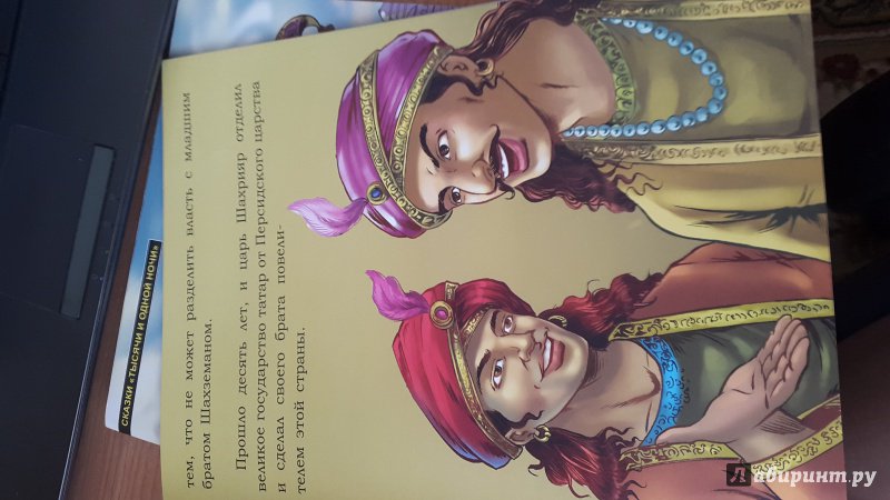 Иллюстрация 3 из 10 для Царь Шахрияр и его брат | Лабиринт - книги. Источник: Чистякова  Алена Дмитриевна