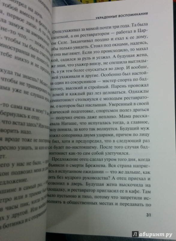 Иллюстрация 4 из 23 для Украденные воспоминания - Екатерина Островская | Лабиринт - книги. Источник: Annexiss