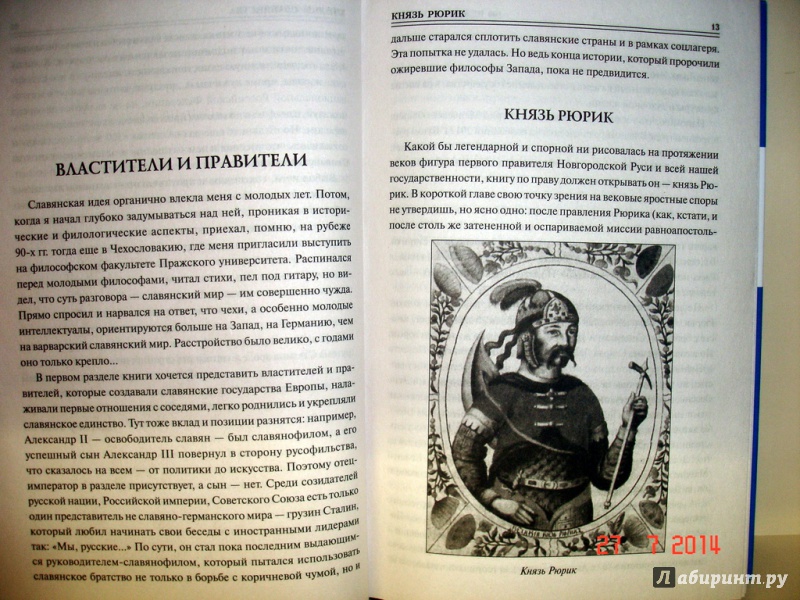 Иллюстрация 4 из 10 для 100 великих славян - Александр Бобров | Лабиринт - книги. Источник: Kassavetes