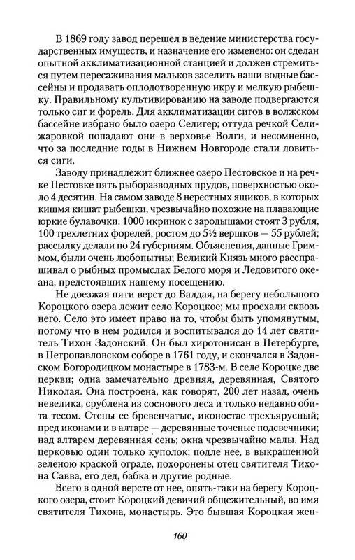 Иллюстрация 40 из 43 для По Северу России - Константин Случевский | Лабиринт - книги. Источник: Ялина