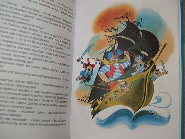 Иллюстрация 13 из 43 для Доктор Айболит. Пента и морские пираты - Корней Чуковский | Лабиринт - книги. Источник: Cовушка