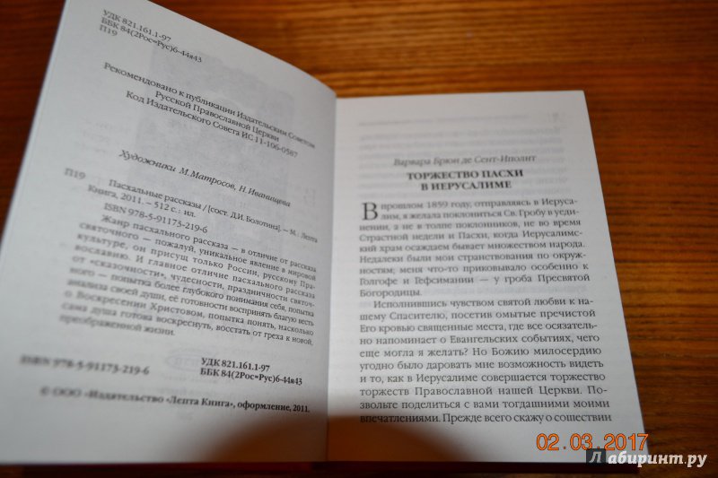 Иллюстрация 4 из 8 для Пасхальные рассказы | Лабиринт - книги. Источник: Белоус Марина