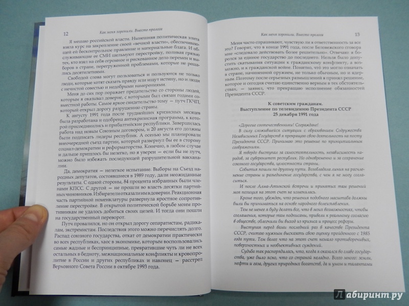 Иллюстрация 6 из 12 для После Кремля - Михаил Горбачев | Лабиринт - книги. Источник: dbyyb