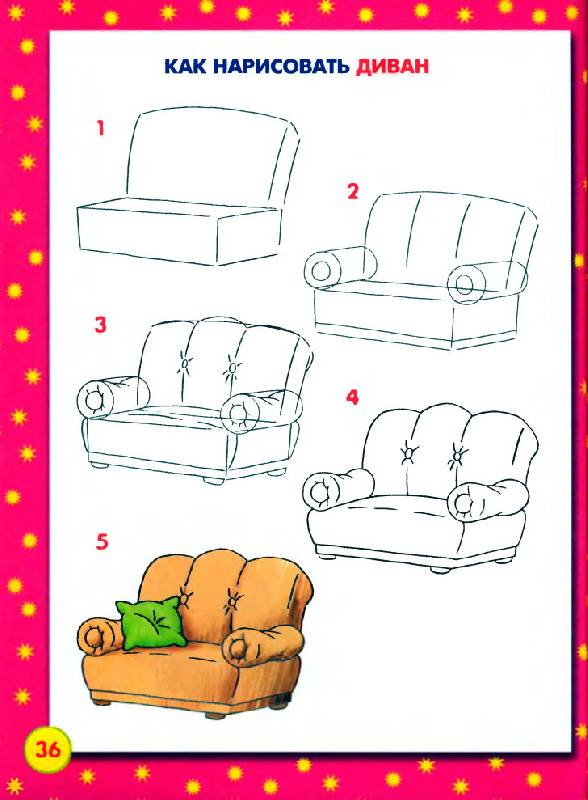 Иллюстрация 4 из 9 для Школа рисования для малышей | Лабиринт - книги. Источник: Спанч Боб