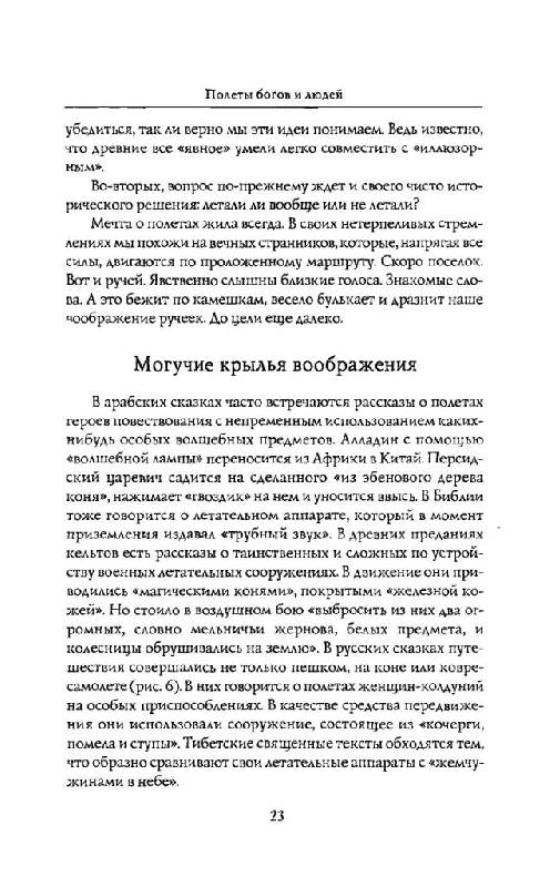 Иллюстрация 11 из 13 для Полеты богов и людей - Юрий Никитин | Лабиринт - книги. Источник: Юта