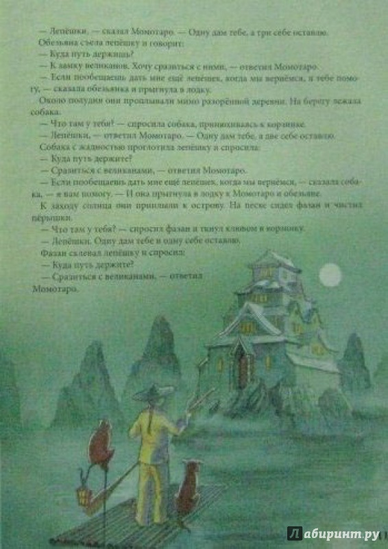 Иллюстрация 12 из 15 для Гигантская книга о великанах | Лабиринт - книги. Источник: Ю  Елена