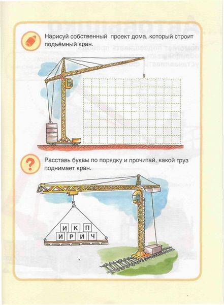 Иллюстрация 14 из 42 для Мои строительные машины | Лабиринт - книги. Источник: Юта