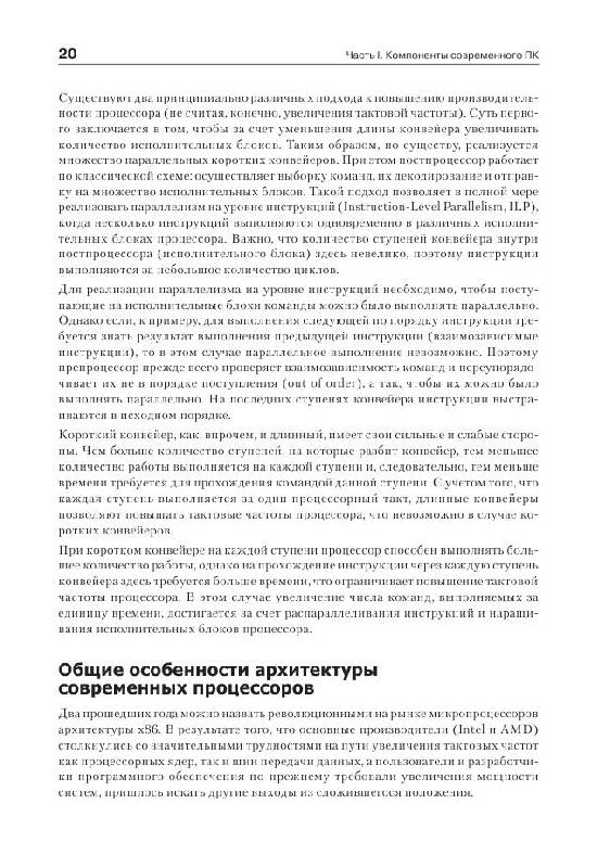 Иллюстрация 13 из 15 для Железо 2011. КомпьютерПресс рекомендует - Пахомов, Асмаков | Лабиринт - книги. Источник: knigoved