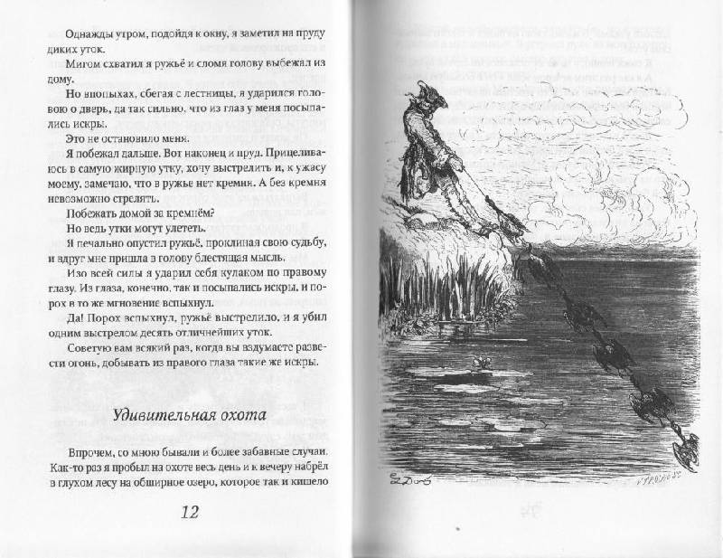 Иллюстрация 7 из 29 для Приключения барона Мюнхаузена - Рудольф Распе | Лабиринт - книги. Источник: Наталья'