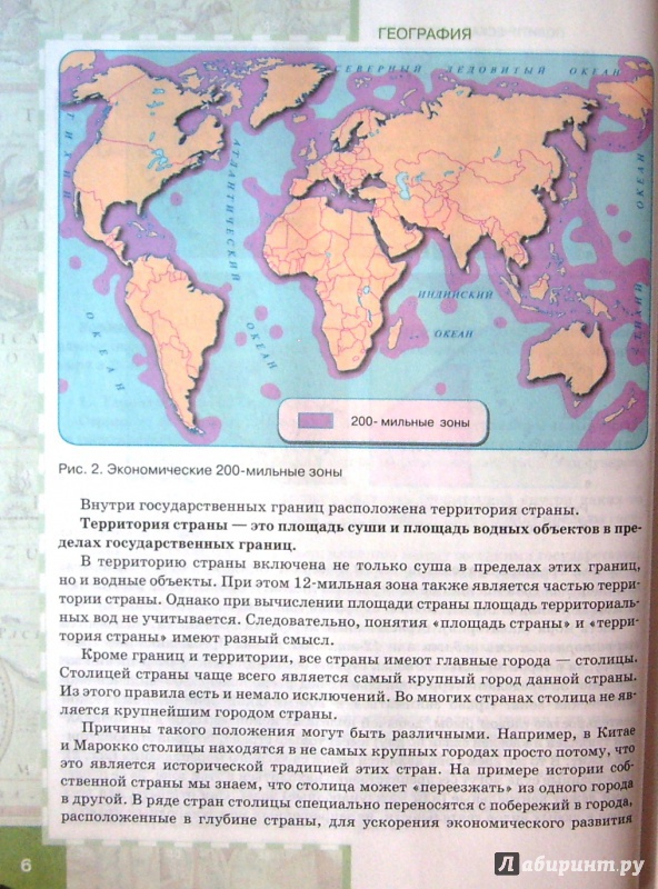 Иллюстрация 5 из 14 для География. 10-11 класс. Учебник. Базовый уровень. В 2-х частях. Часть 2. ФГОС - Домогацких, Алексеевский | Лабиринт - книги. Источник: Соловьев  Владимир