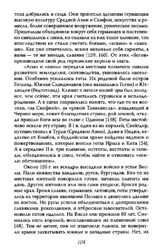 Иллюстрация 16 из 21 для Войны языческой Руси - Валерий Шамбаров | Лабиринт - книги. Источник: Юта