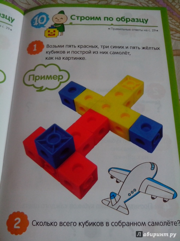 Иллюстрация 13 из 17 для Развивающая игра "Конструктор из кубиков" (76531) | Лабиринт - игрушки. Источник: Скворцова  Юлиана