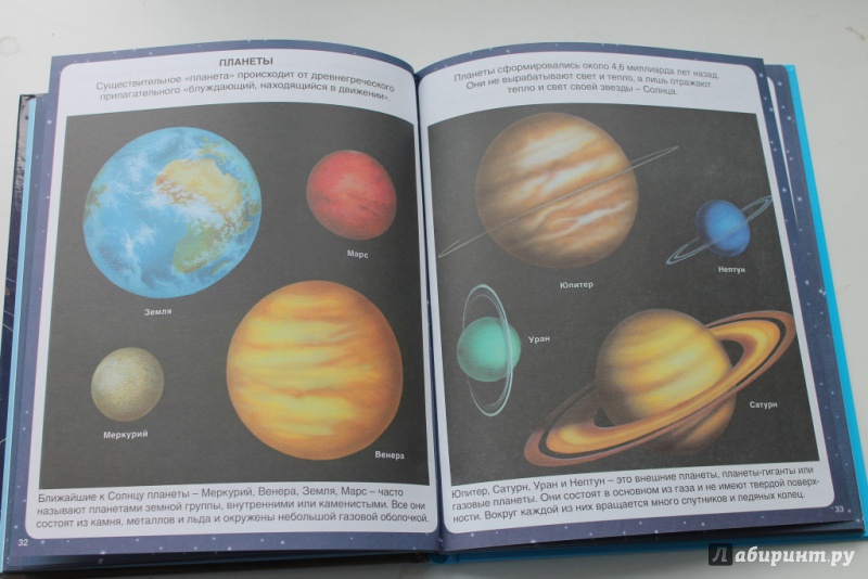 Иллюстрация 27 из 36 для Звёздное небо - Бомон, Гийоре | Лабиринт - книги. Источник: Макарова  Анастасия