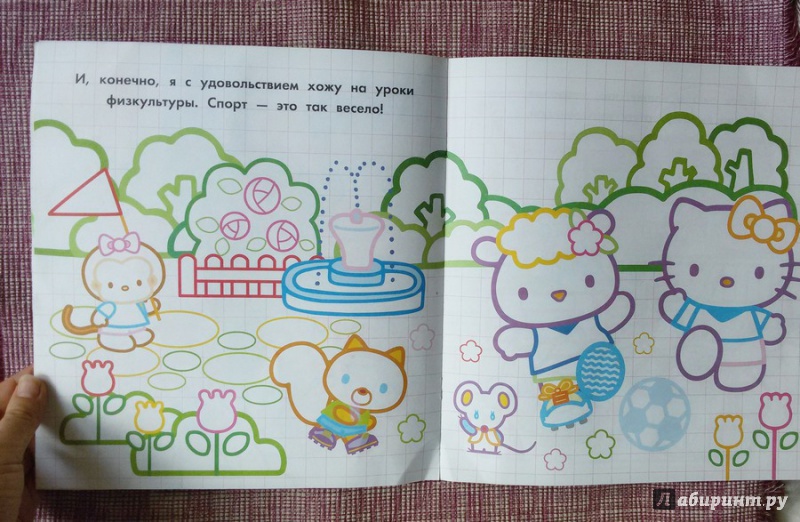Иллюстрация 6 из 7 для Hello Kitty. Я учусь | Лабиринт - книги. Источник: Сырых  Юлия