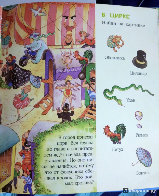 Иллюстрация 37 из 42 для Весёлые пряталки в детском саду. Весёлые пряталки за городом (виммельбух) - Lila. Leiber | Лабиринт - книги. Источник: Лабиринт