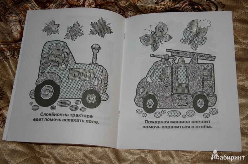 Иллюстрация 4 из 7 для Водные раскраски. Машинки | Лабиринт - книги. Источник: Кабанова  Ксения Викторовна