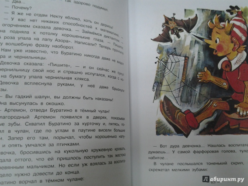 Иллюстрация 38 из 67 для Золотой ключик, или Приключения Буратино - Алексей Толстой | Лабиринт - книги. Источник: Olga