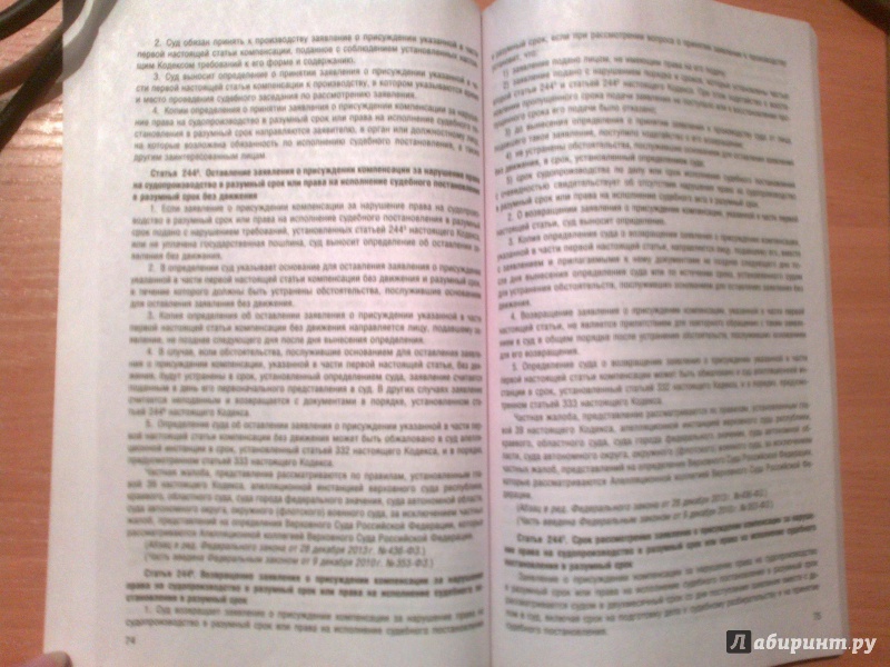 Иллюстрация 6 из 6 для Гражданский процессуальный кодекс Российской Федерации по состоянию на 20 мая 2014 года | Лабиринт - книги. Источник: Юлиана  Юлиана