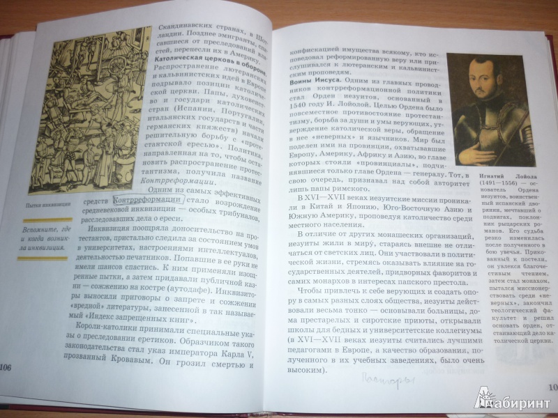 Иллюстрация 9 из 15 для Всеобщая история. История нового времени. Конец XV - XVIII век. 7 класс. ФГОС - Ольга Дмитриева | Лабиринт - книги. Источник: Каламис  Данил Андреевич