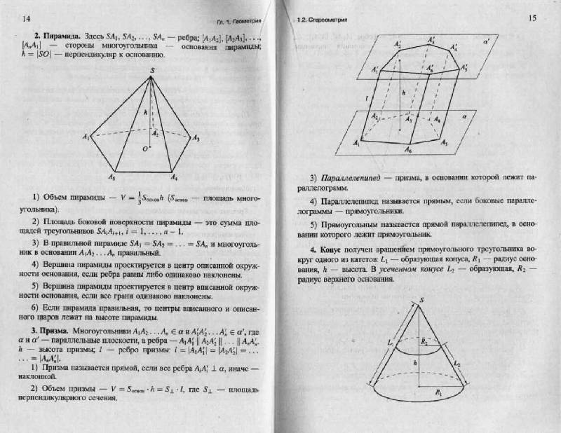 Иллюстрация 8 из 9 для Ускоренный курс математики для сдачи ЕГЭ - Константин Иванов | Лабиринт - книги. Источник: Danon