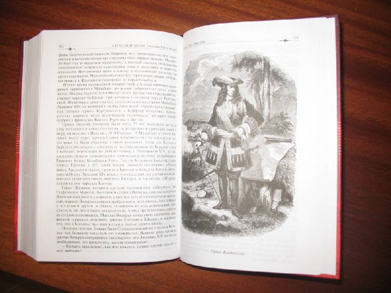 Иллюстрация 50 из 50 для Людовик XIV и его век. Полное издание в одном томе - Александр Дюма | Лабиринт - книги. Источник: К Л Я К С А