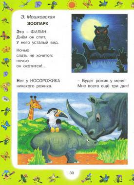 Иллюстрация 27 из 48 для 100 любимых стихов малышей | Лабиринт - книги. Источник: Королек