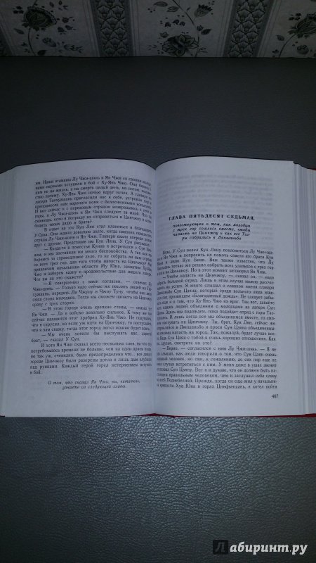 Иллюстрация 5 из 5 для Речные заводи. Роман в двух томах - Най-ань Ши | Лабиринт - книги. Источник: Ди