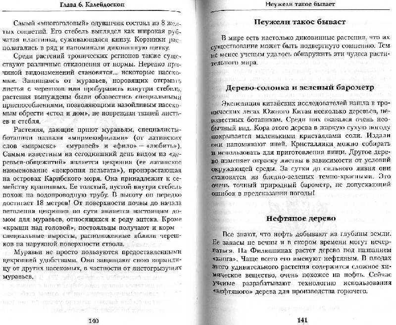 Иллюстрация 10 из 11 для Загадки царства растений - Светлана Кривушина | Лабиринт - книги. Источник: Росинка