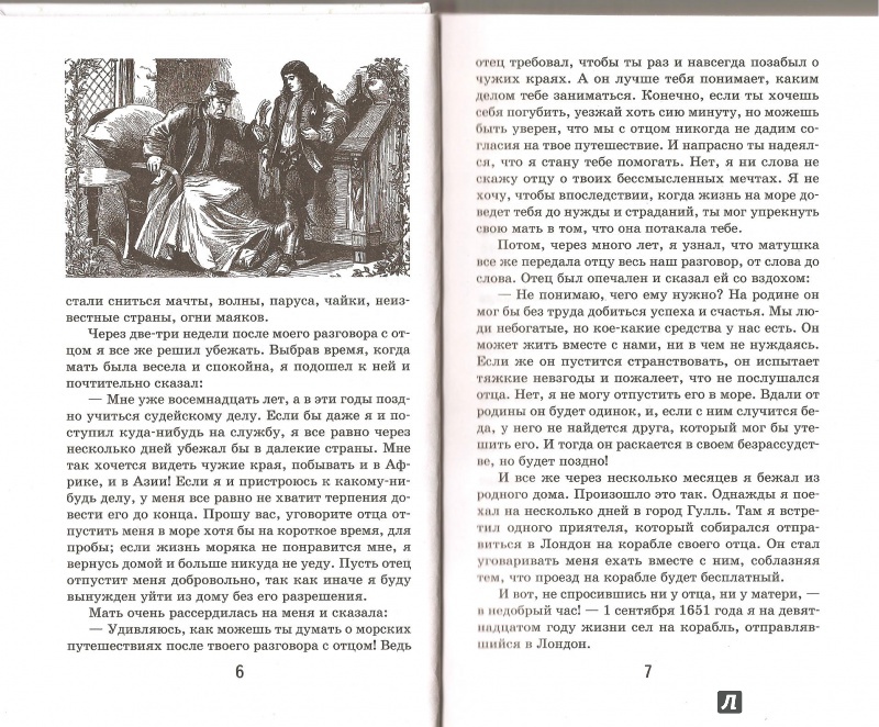 Иллюстрация 4 из 23 для Робинзон Крузо - Даниель Дефо | Лабиринт - книги. Источник: Alex