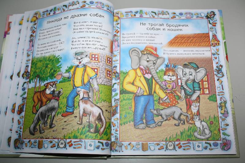 Иллюстрация 7 из 56 для Новые правила поведения для воспитанных детей - Шалаева, Журавлева | Лабиринт - книги. Источник: Томарочка