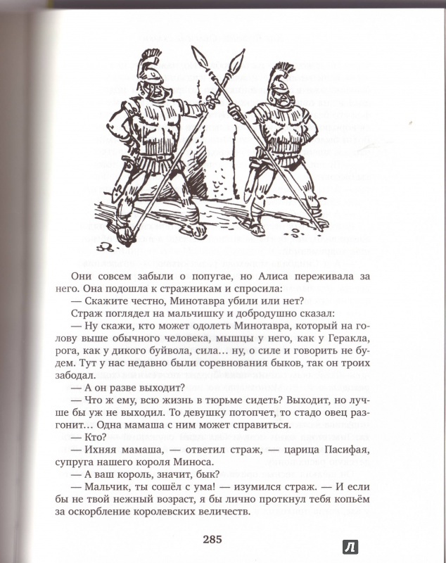 Иллюстрация 21 из 24 для Опасные сказки - Кир Булычев | Лабиринт - книги. Источник: Трубадур